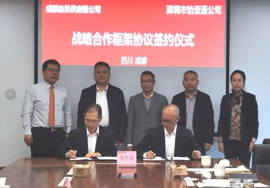 助力成渝民生消费产业升级，怡亚通与成都益民战略合作签约