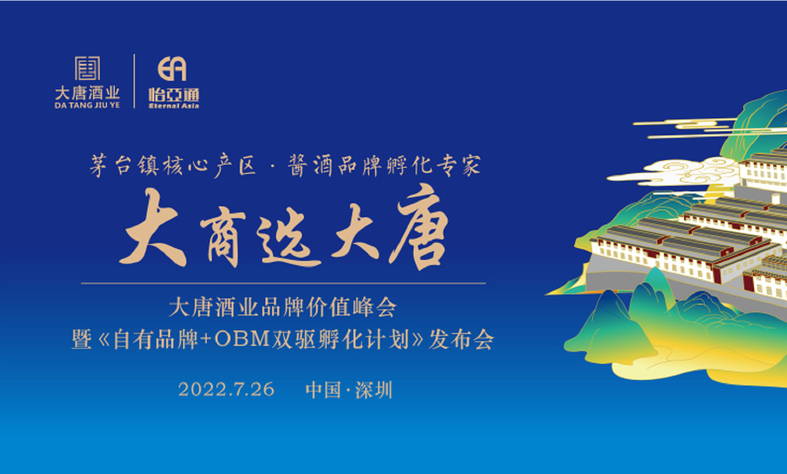 签约6.16亿元，2025营收突破30亿，大唐酒业这场发布会料好足！